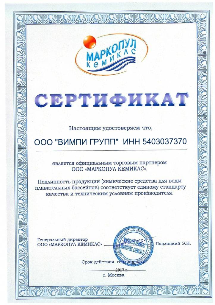 Сертификат дилера Маркопул ВИМПИ ГРУПП.jpg